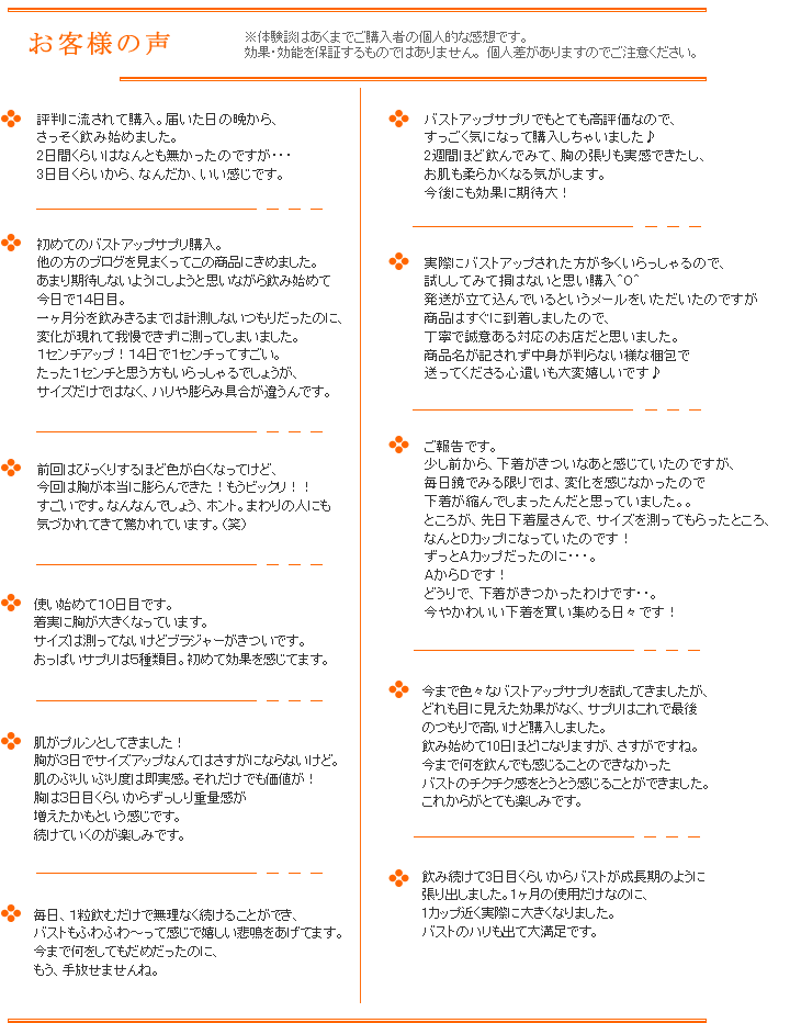 バストアップ体験談