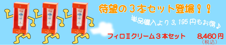 お得な3本セットはこちら