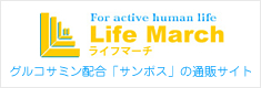ライフマーチ 「サンボス」の通販サイト